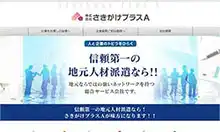 「さきがけプラスA」ウェブサイトの画像